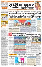 Rashtriyakhabar jharkhand edition