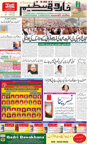 farooqui-tanzeem-patna-12.08.2019.