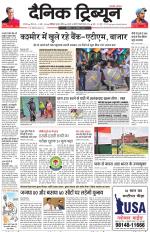 Dainik Tribune (Karnal Edition)