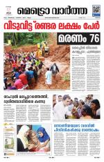 Metrovaartha - Thrissur