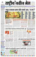 RASTRIYA NAVEEN MAIL RANCHI EDITION