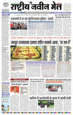 RASTRIYA NAVEEN MAIL DALTONGANJ EDITION