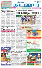 cuddalore supplement