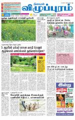 Villupuram Supplement