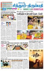 Chitoor-Vellore Supplement