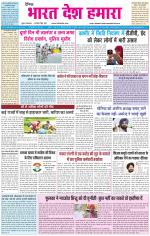 BHARAT DESH HAMARA (PUNJAB)