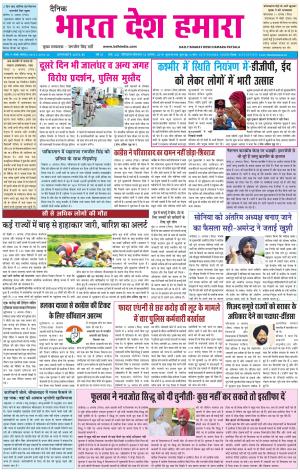 bharatdeshhamara patiala 12-08-2019