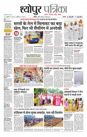 Sheopur Patrika