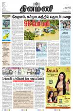 Dinamani - Ramanathapuram & Sivagangai