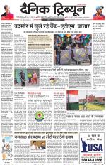 Dainik Tribune (Gurgaon Edition)