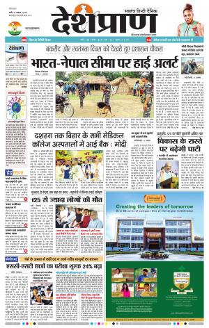 Patna 12 August 2019