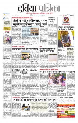 Datia Patrika