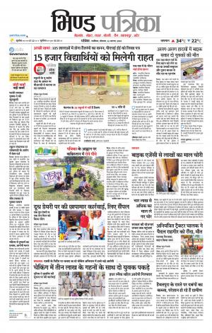 Bhind Patrika