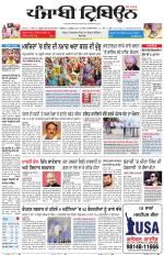 Punjabi Tribune (Delhi Edition)