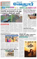Vellore Supplement