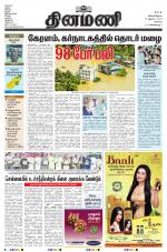 Dinamani - Erode & Ooty