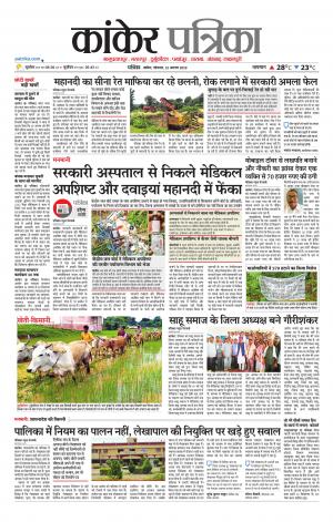 Kanker Patrika