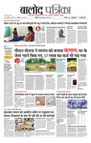 Balod Patrika