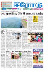 Erode-Coimbatore Supplement