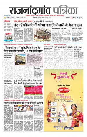 Rajnandgaon patrika