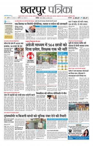 Chhatarpur Patrika