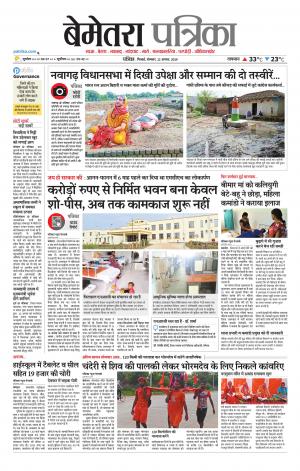 Bemetara Patrika
