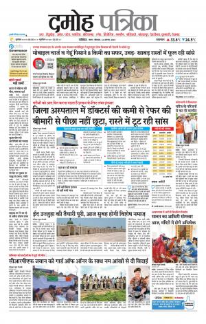 Damoh Patrika