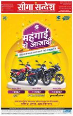 Hanumangarh Seema Sandesh 