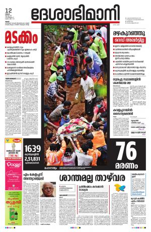 Thrissur, 12 August 2019