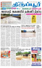 Tirupur-Coimbatore Supplement