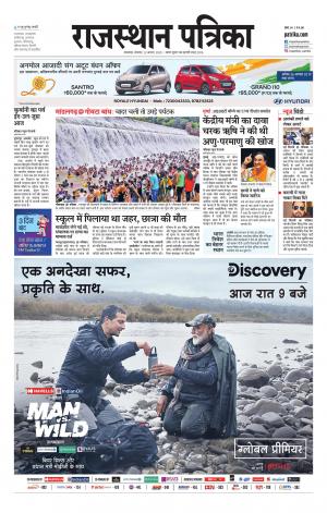 rajasthan patrika dungarpur