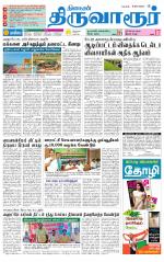 Thiruvarur-Trichy Supplement