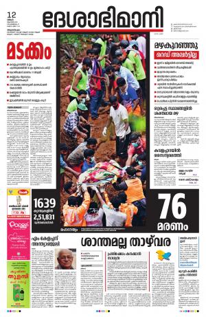 Thiruvananthapuram,12th August 2019