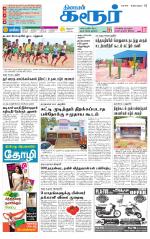 Karur-Trichy Supplement