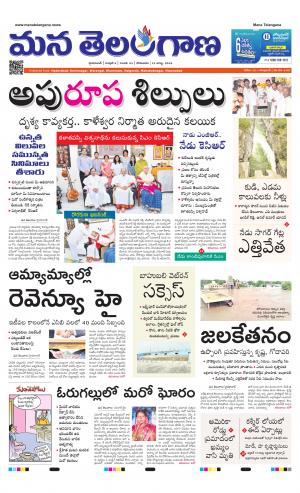Mana Telangana City Main