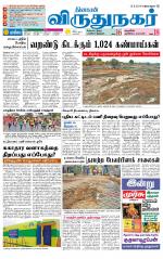 Virudhunagar-Madurai Supplement