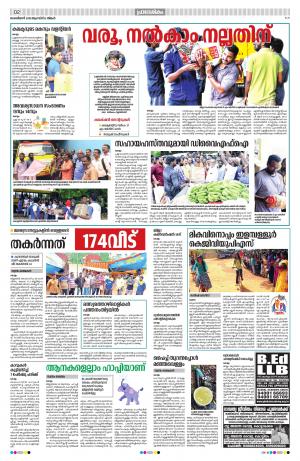 kollam 12th august 2019