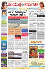 Namma Bengaluru, ಬೆಂಗಳೂರು