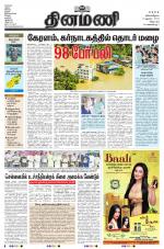 Dinamani - Tiruvannamalai