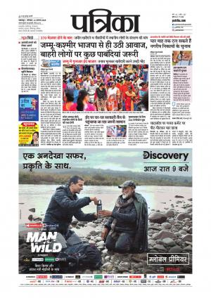 Balaghat Seoni Patrika