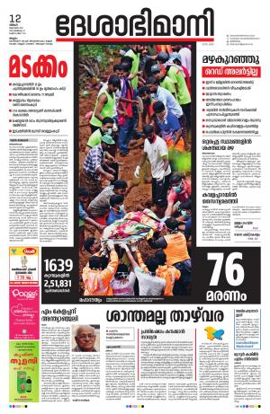 Malappuram, 12th August 2019