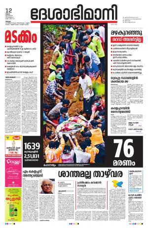 Alappuzha, 12th August 2019