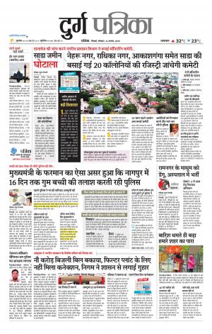 Durg Patrika