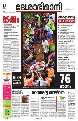 Kannur, 12th Aug. 2019