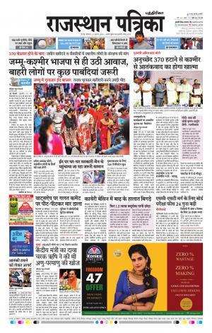 Rajasthan Patrika Coimbatore