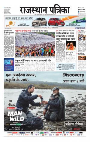 Rajasthan Patrika Nagaur