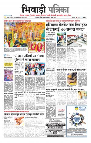 Bhiwadi Rajasthan Patrika