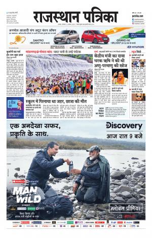 Alwar Dak Rajasthan Patrika