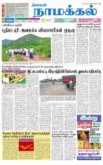 Namakkal-Salem Supplement