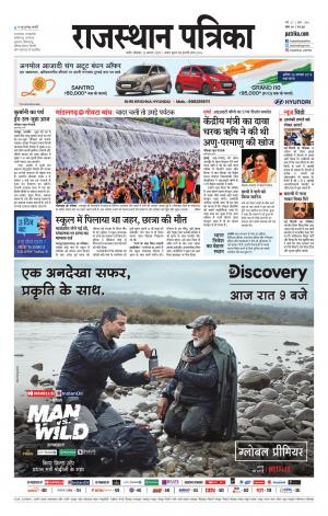 Rajasthan Patrika Nagour DAK